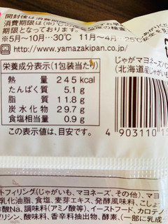 「ヤマザキ じゃがいもマヨネーズパン 北海道産じゃがいも 袋1個」のクチコミ画像 by いもんぬさん