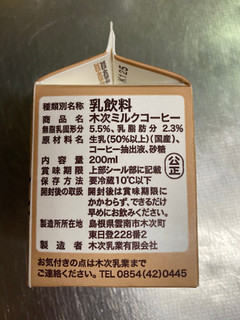 「木次乳業 木次ミルクコーヒー パック200ml」のクチコミ画像 by ちいぼうさん
