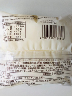 「ヤマザキ ふわふわスフレ ミルククリーム 袋1個」のクチコミ画像 by *C*さん