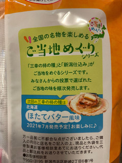 「三幸製菓 三幸の柿の種 カレー半身唐揚げ風味 袋105g」のクチコミ画像 by KATさん