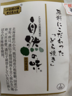 「こだわりの味協同組合 松田商店 自然の味そのまんま 原材料にこだわったどら焼き 1個」のクチコミ画像 by おうちーママさん