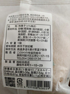 「こだわりの味協同組合 松田商店 自然の味そのまんま 原材料にこだわったどら焼き 1個」のクチコミ画像 by おうちーママさん