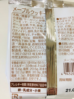 「ファミリーマート patisserie KIHACHI監修 メープルクッキー」のクチコミ画像 by *C*さん