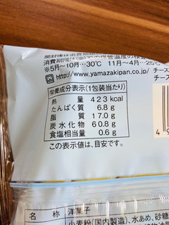 「ヤマザキ チーズクリームロール 北海道産チーズ入り クリーム 袋1個」のクチコミ画像 by いもんぬさん
