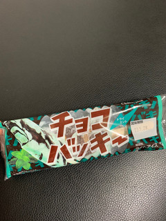 「シャトレーゼ チョコバッキー ドライミント 袋66ml」のクチコミ画像 by きりみちゃんさん
