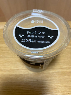 「ローソン Uchi Cafe’ 和パフェ 黒蜜きな粉」のクチコミ画像 by こまつなさん