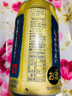 「サントリー こだわり酒場のレモンサワー キリッと男前 缶350ml」のクチコミ画像 by なしなしなしなしさん