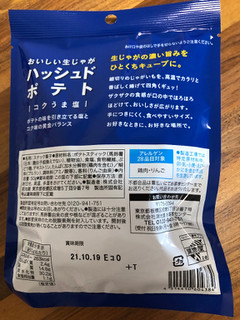 「湖池屋 ハッシュドポテト コクうま塩 ミニオンズフィーバーコラボパッケージ 袋50g」のクチコミ画像 by レビュアーさん