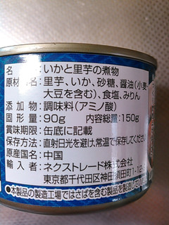 「ネクストレード いかと里芋の煮物 袋150g」のクチコミ画像 by ゆぅこさん