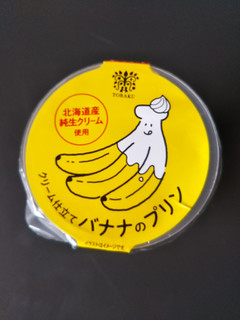 「トーラク クリーム仕立て バナナのプリン カップ85g」のクチコミ画像 by レビュアーさん