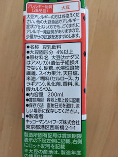 「キッコーマン 豆乳飲料 すいか パック200ml」のクチコミ画像 by まめぱんださん