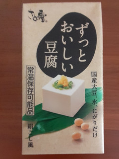「さとの雪 ずっとおいしい豆腐 パック300g」のクチコミ画像 by 藻塩ちんさん