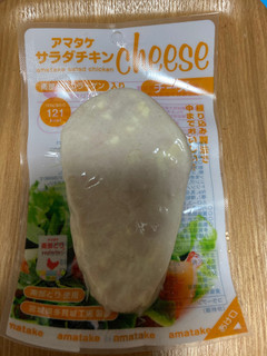 「アマタケ サラダチキン チーズ 袋110g」のクチコミ画像 by こまつなさん
