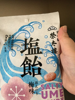 「榮太樓 塩飴 ほんのり梅味 袋80g」のクチコミ画像 by kafuruさん