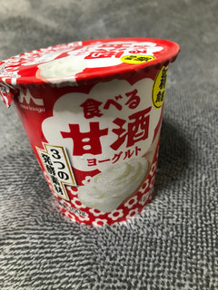 「森永 食べる甘酒ヨーグルト カップ100g」のクチコミ画像 by もぐもぐもぐ太郎さん