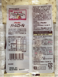 「ブルボン バームロール 袋7本」のクチコミ画像 by nagomi7さん