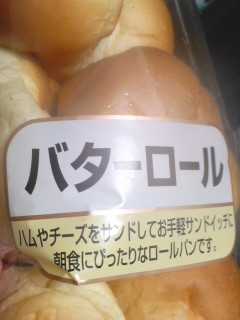 「いかりスーパーマーケット バターロール 袋6個」のクチコミ画像 by so乃さん