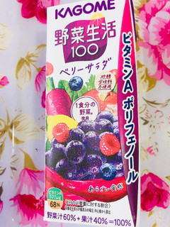 「カゴメ 野菜生活100 ベリーサラダ パック200ml」のクチコミ画像 by なしなしなしなしさん