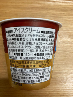 「セブンプレミアムゴールド 金のアイス チョコ＆ミルク カップ130ml」のクチコミ画像 by こまつなさん