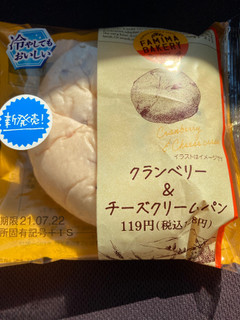 「ファミリーマート ファミマ・ベーカリー クランベリー＆チーズクリームパン」のクチコミ画像 by chan-manaさん