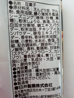 「春日井 グリーン豆 鰻の蒲焼き味 袋34g」のクチコミ画像 by レビュアーさん