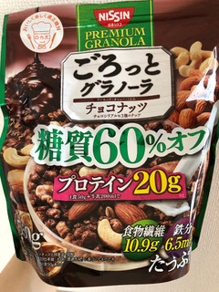 「日清シスコ ごろっとグラノーラ 糖質60％オフ チョコナッツ 袋350g」のクチコミ画像 by まー09さん