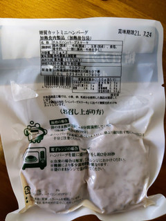 「サカタフーズ 糖質カットハンバーグ 120g」のクチコミ画像 by おうちーママさん
