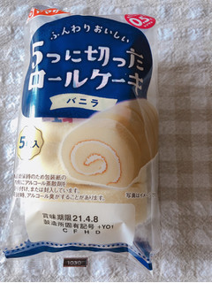 「ヤマザキ 5つに切ったロールケーキ バニラ 袋5枚」のクチコミ画像 by nagomi7さん