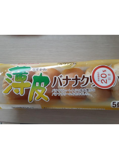 「ヤマザキ 薄皮 バナナクリームパン 袋5個」のクチコミ画像 by もこもこもっちさん