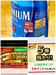 「サントリー ザ・プレミアム・モルツ 〈香る〉エール 開運キャンペーンデザイン 缶350ml」のクチコミ画像 by ビールが一番さん