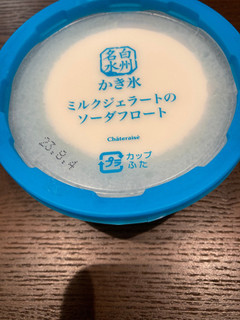 「シャトレーゼ 白州名水かき氷 ミルクジェラートのソーダフロート カップ106ml×4」のクチコミ画像 by chan-manaさん