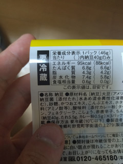 「おはよう納豆 スパイシーカレー納豆 パック40g×3」のクチコミ画像 by ゆる糖質制限太郎くんさん