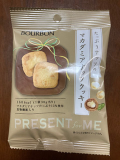 「ブルボン PRESENT for ME マカダミアナッツクッキー 袋30g」のクチコミ画像 by まみぃーさん