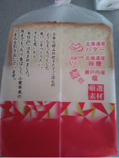 「フジパン 本仕込食パン 袋5枚」のクチコミ画像 by うみきららさん