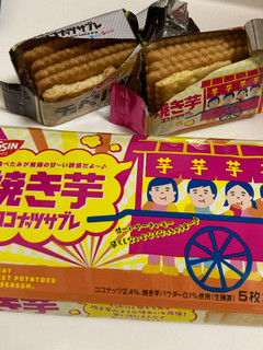 「日清シスコ ココナッツサブレ 焼き芋 袋5枚×4」のクチコミ画像 by もぐミさん