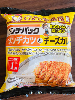 「ヤマザキ ランチパック メンチカツとチーズカレー CoCo壱番屋監修 袋2個」のクチコミ画像 by いもんぬさん