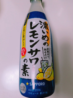 「サッポロ 濃いめのレモンサワーの素 瓶500ml」のクチコミ画像 by nag～ただいま留守にしております～さん