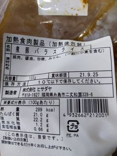 「ヒサダヤ 本格煮豚 袋100g」のクチコミ画像 by おうちーママさん