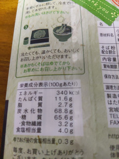 「はたけなか製麺 あかもくそば 袋200g」のクチコミ画像 by おうちーママさん