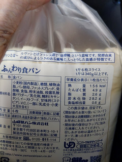 「ヤマザキ ふんわり食パン 袋6枚」のクチコミ画像 by おうちーママさん