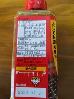 「クロサキジャパン とら醤油 焼肉のたれ とら太郎 ボトル400g」のクチコミ画像 by おうちーママさん