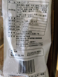 「神戸物産 ミニハンバーグ 袋30個」のクチコミ画像 by おうちーママさん