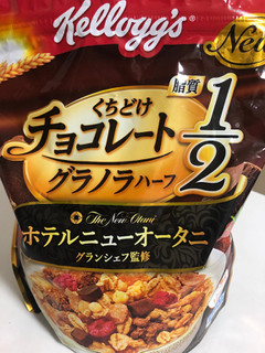 「ケロッグ くちどけチョコレートグラノラハーフ 袋450g」のクチコミ画像 by 甘味かんみさん