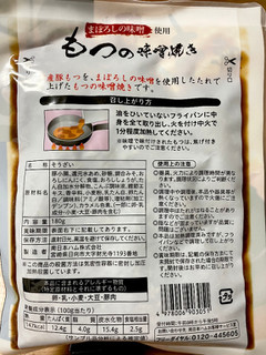 「南日本ハム まぼろしの味噌使用 もつの味噌焼き 袋180g」のクチコミ画像 by ビールが一番さん