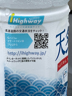 「西日本高速道路ロジスティック 天然水 ペット500ml」のクチコミ画像 by ビールが一番さん