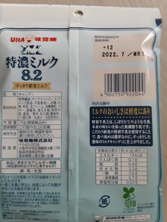 「UHA味覚糖 特濃ミルク8.2 すっきり鮮度ミルク 袋75g」のクチコミ画像 by もこもこもっちさん