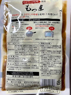 「南日本ハム まぼろしの味噌使用もつ煮 袋200g」のクチコミ画像 by ビールが一番さん