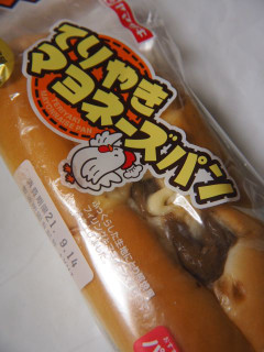 「ヤマザキ てりやきマヨネーズパン 袋1個」のクチコミ画像 by taktak99さん
