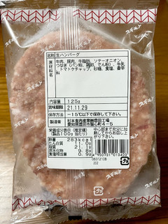 「杉本食肉産業 焼くだけかんたん ハンバーグ オリジナル 125g」のクチコミ画像 by ビールが一番さん