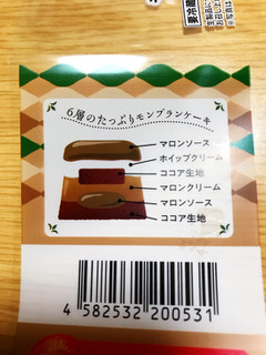 「オランジェ 6層のたっぷりモンブランケーキ パック1個」のクチコミ画像 by piaさん